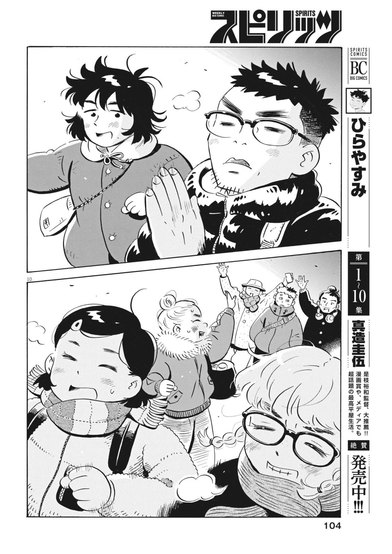 Hirayasumi Chapter 97 10ページ