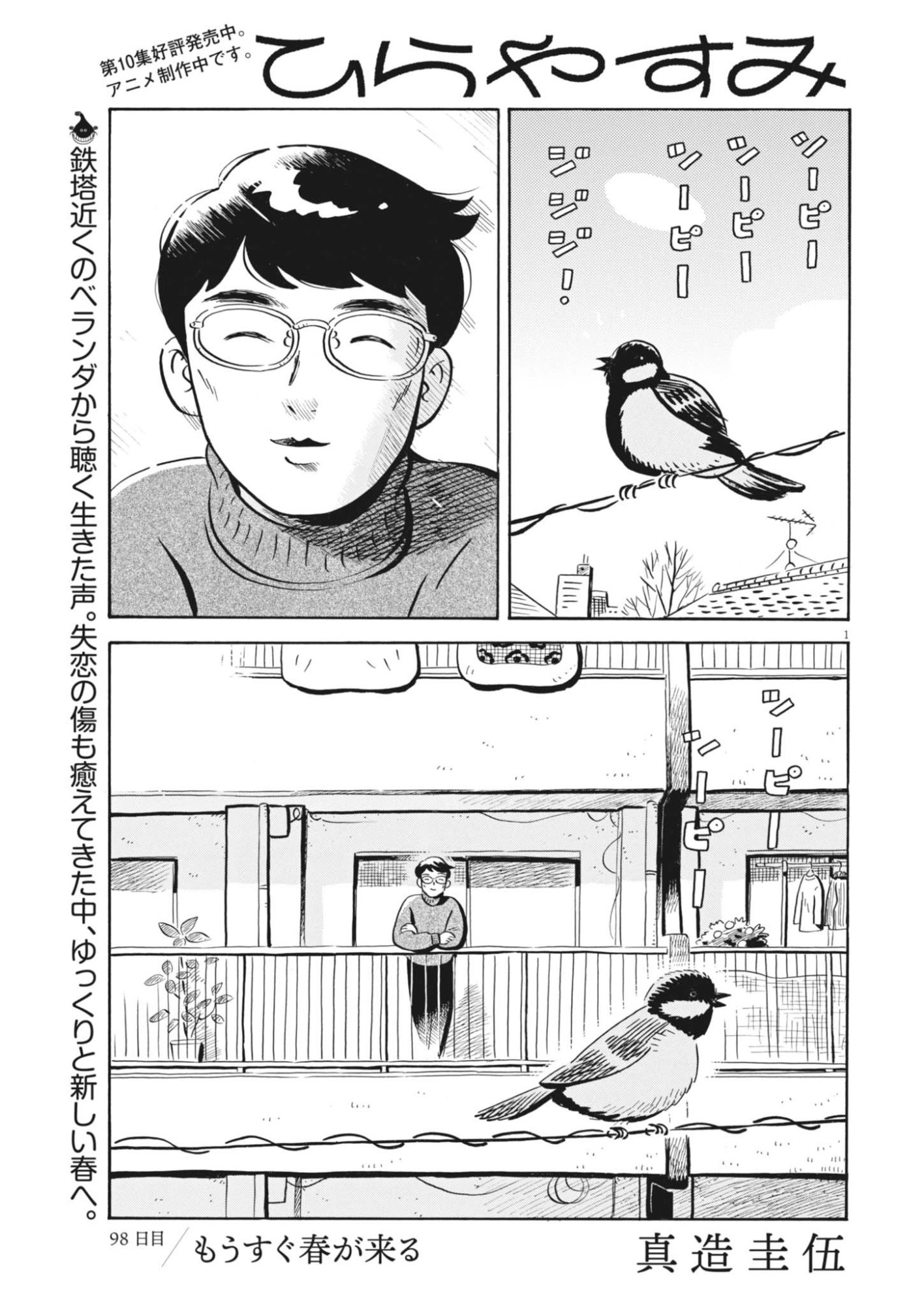 Hirayasumi Chapter 98 1ページ