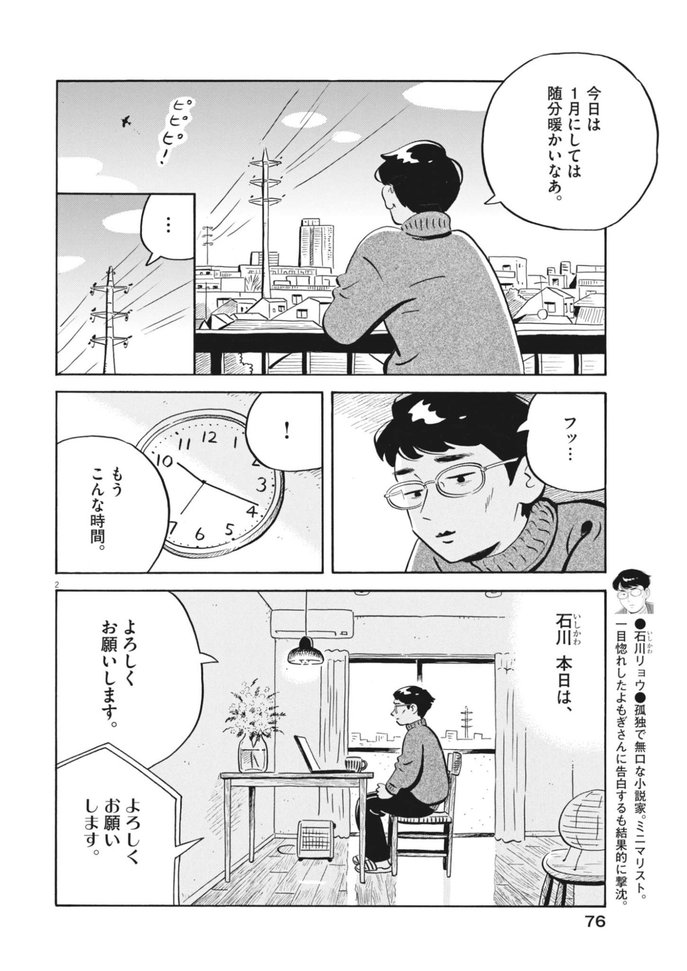 Hirayasumi Chapter 98 2ページ
