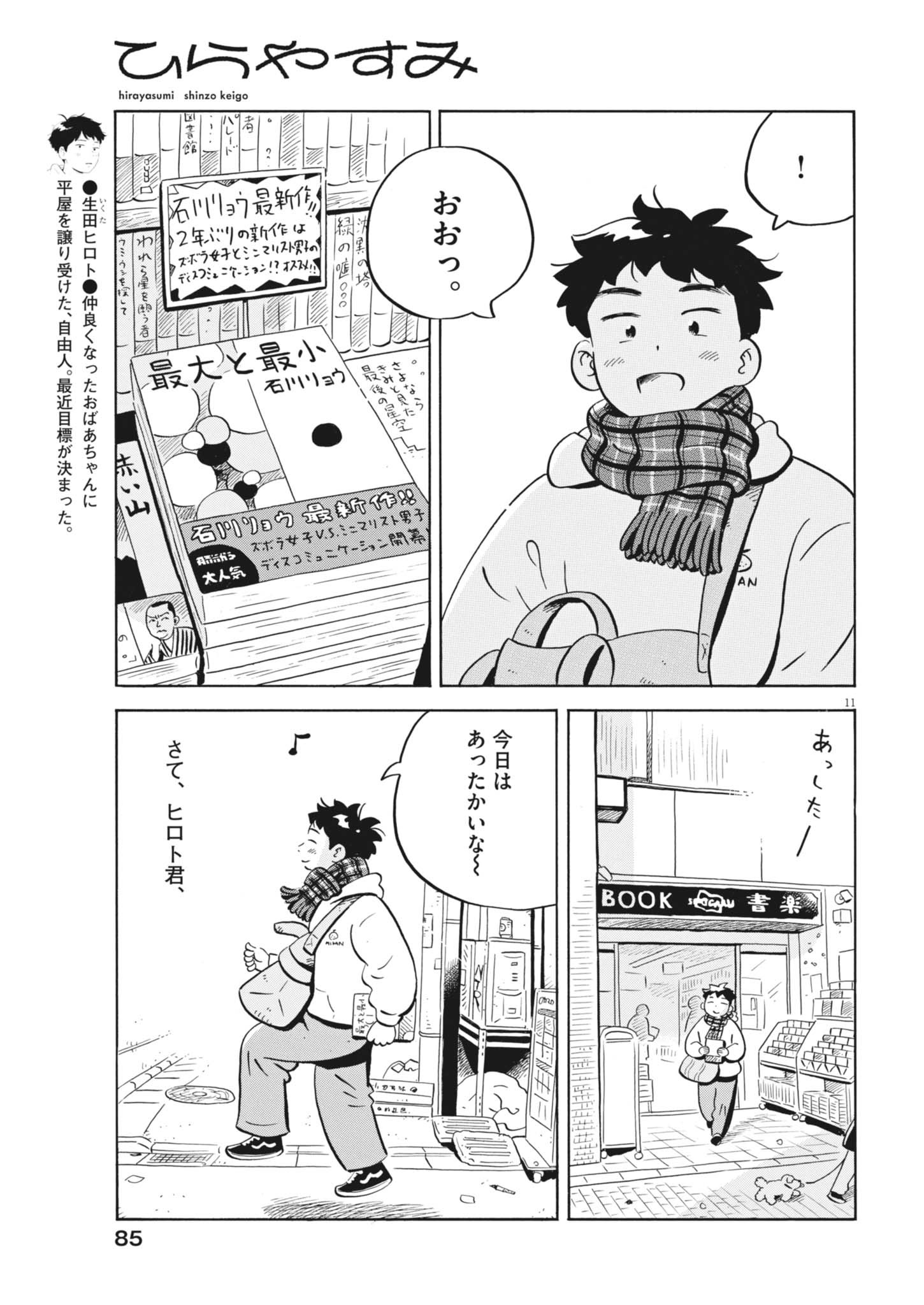 Hirayasumi Chapter 98 11ページ