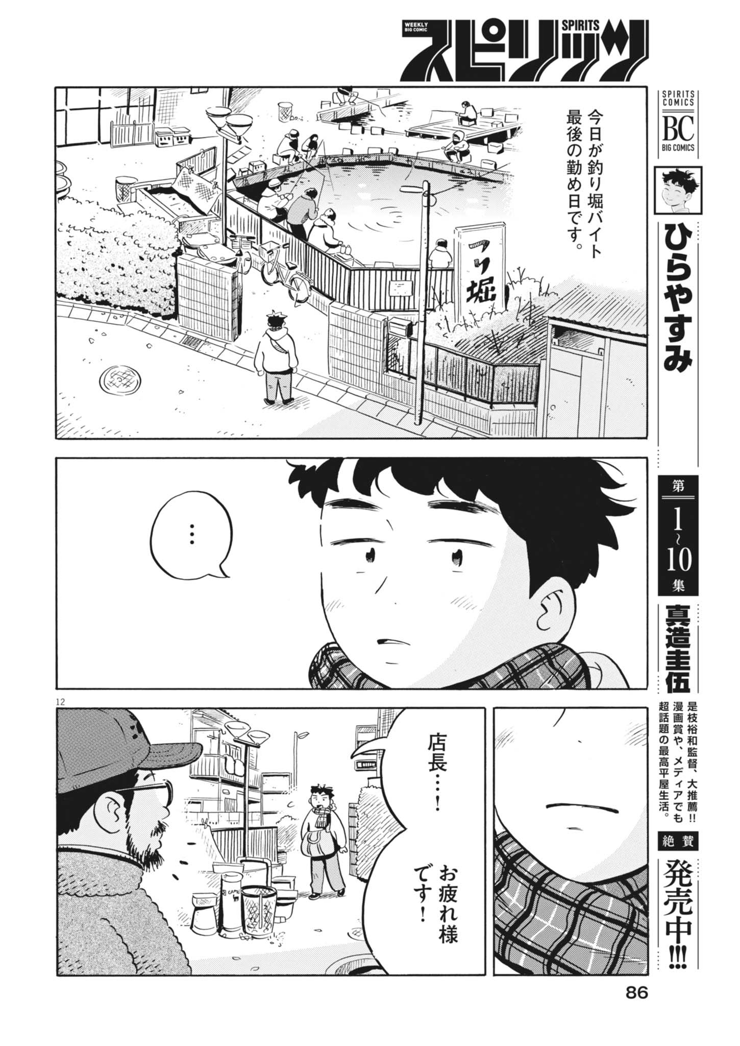 Hirayasumi Chapter 98 12ページ