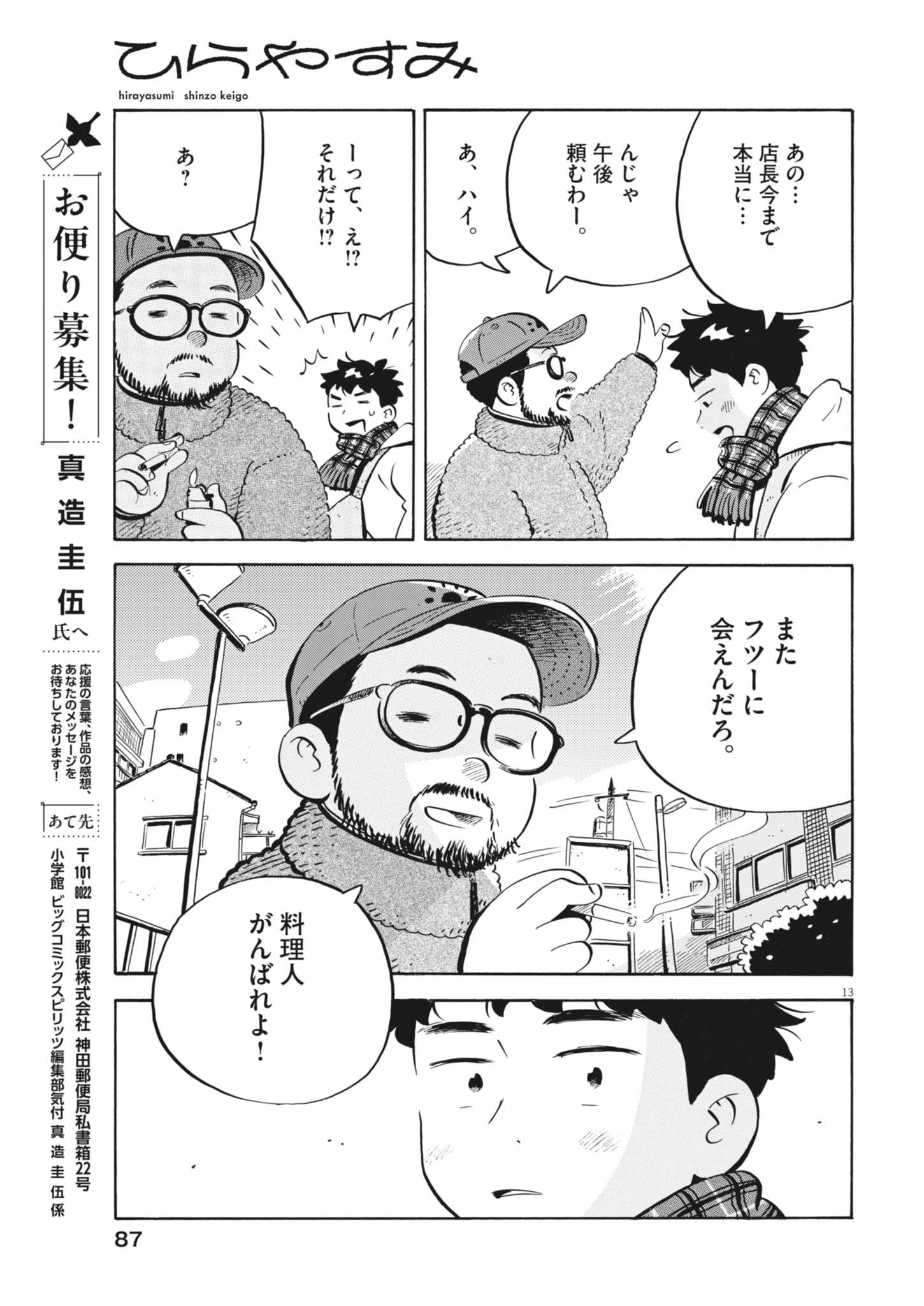 Hirayasumi Chapter 98 13ページ