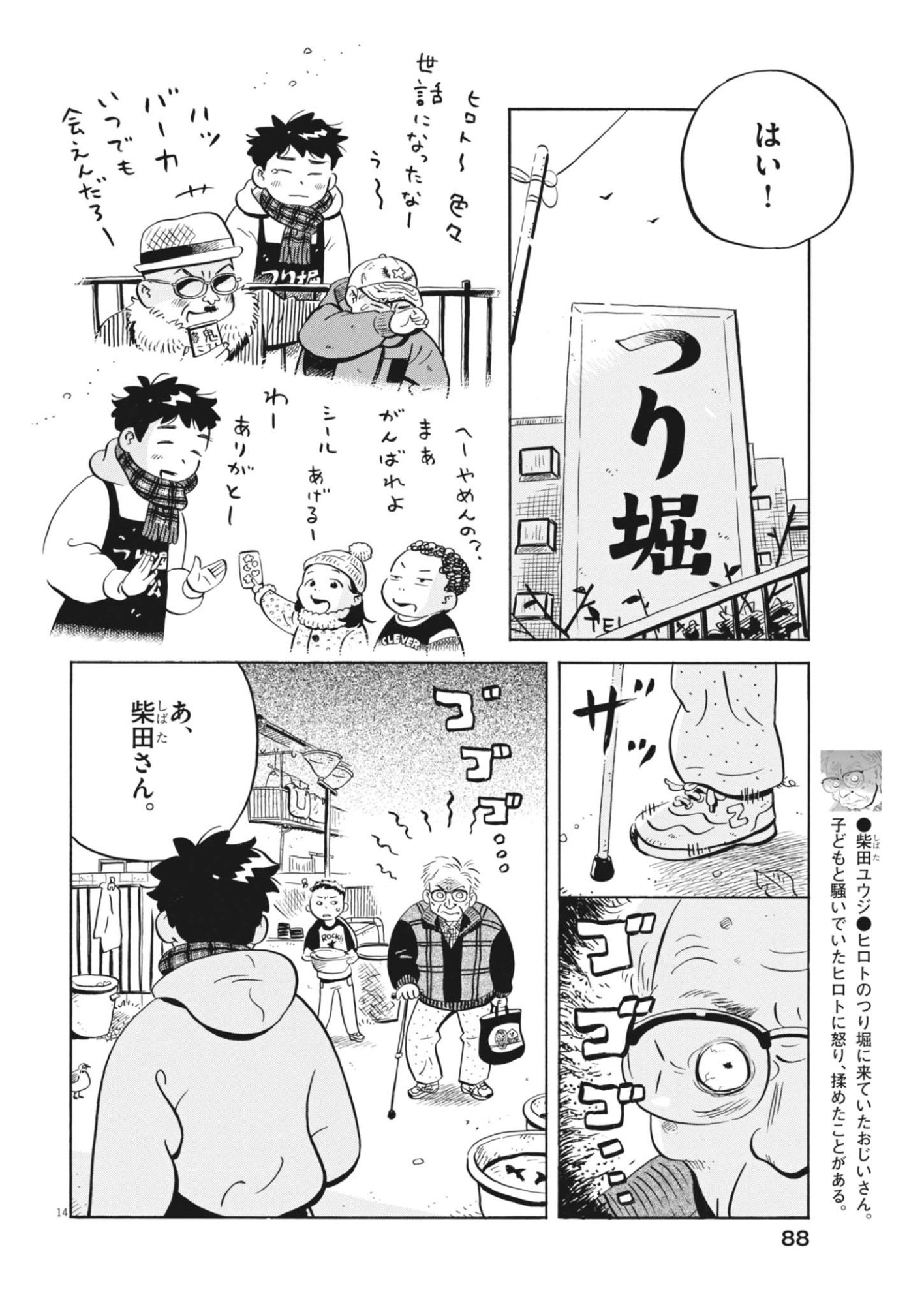 Hirayasumi Chapter 98 14ページ