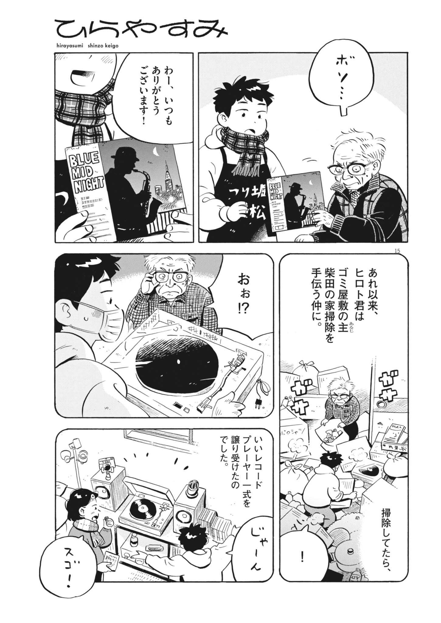 Hirayasumi Chapter 98 15ページ