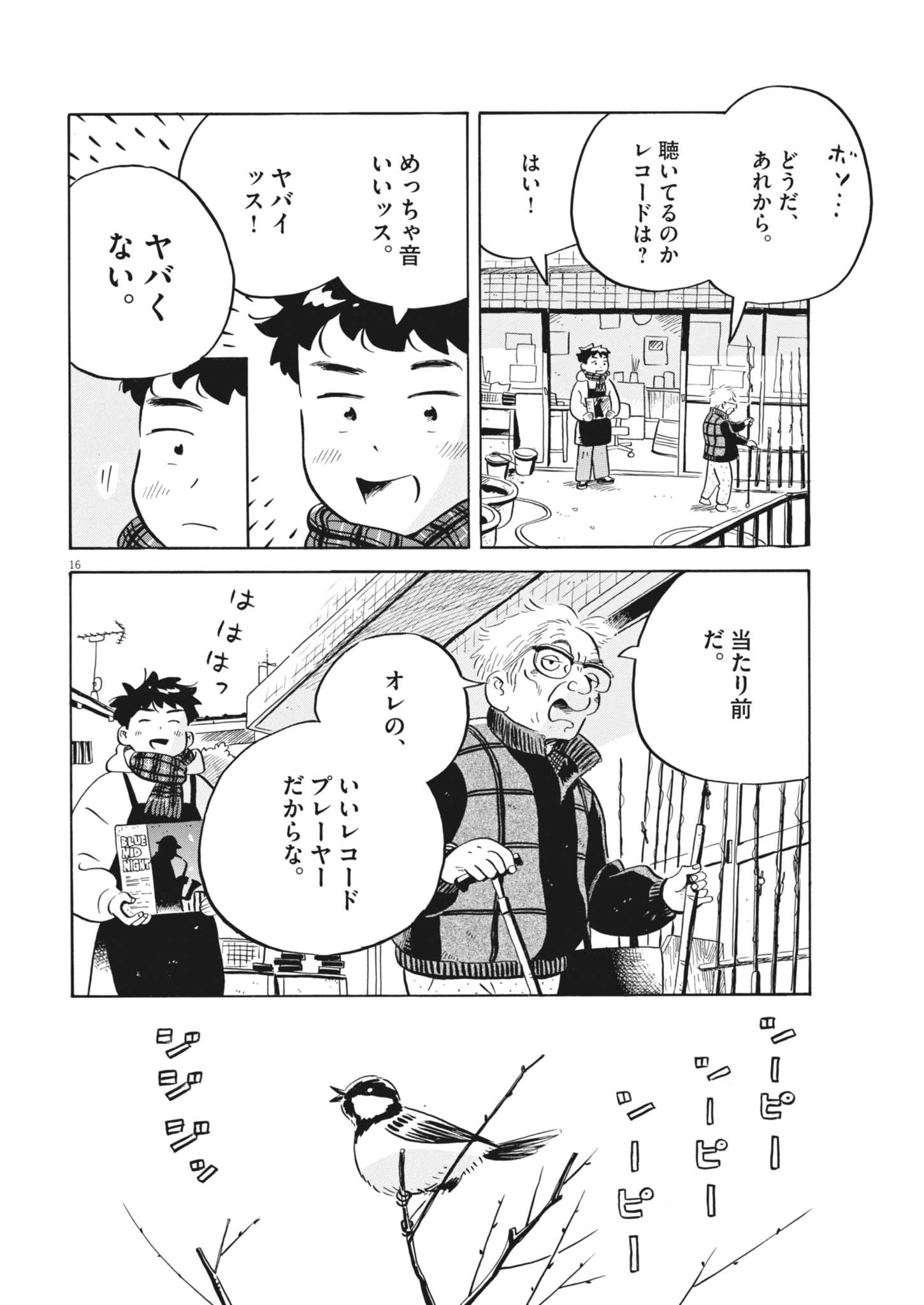 Hirayasumi Chapter 98 16ページ