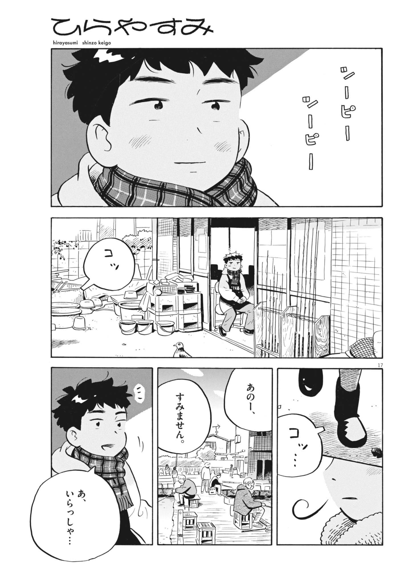 Hirayasumi Chapter 98 17ページ
