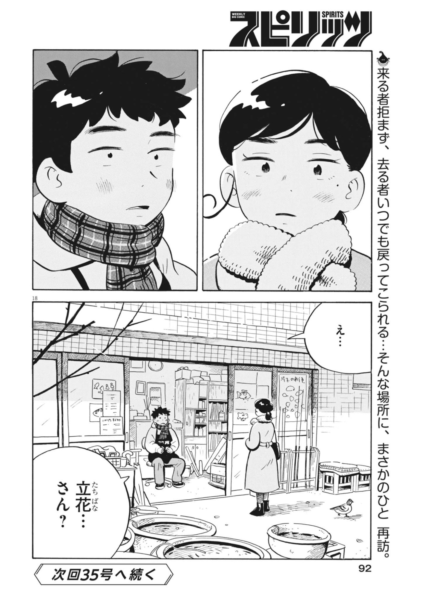 Hirayasumi Chapter 98 18ページ