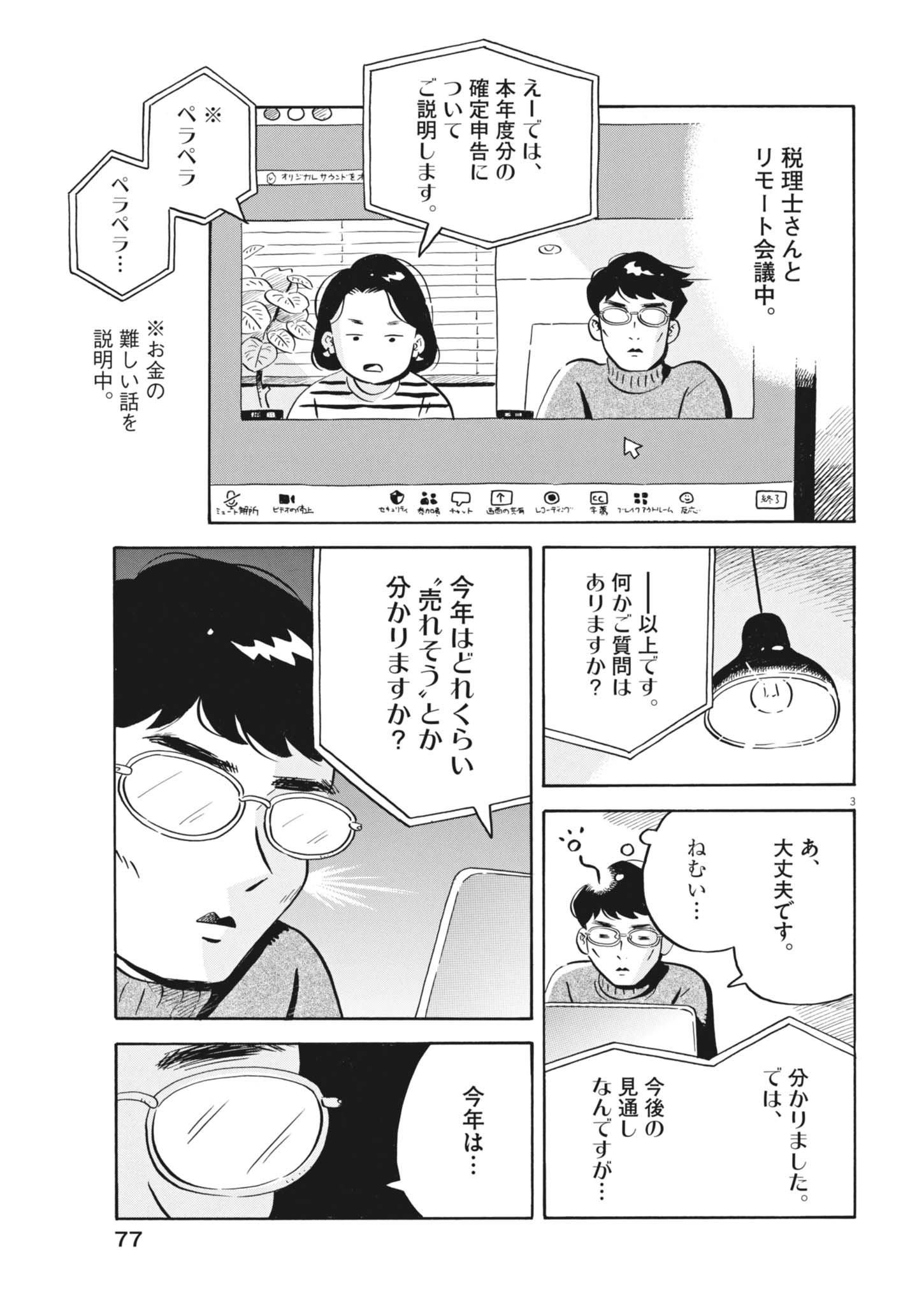 Hirayasumi Chapter 98 3ページ