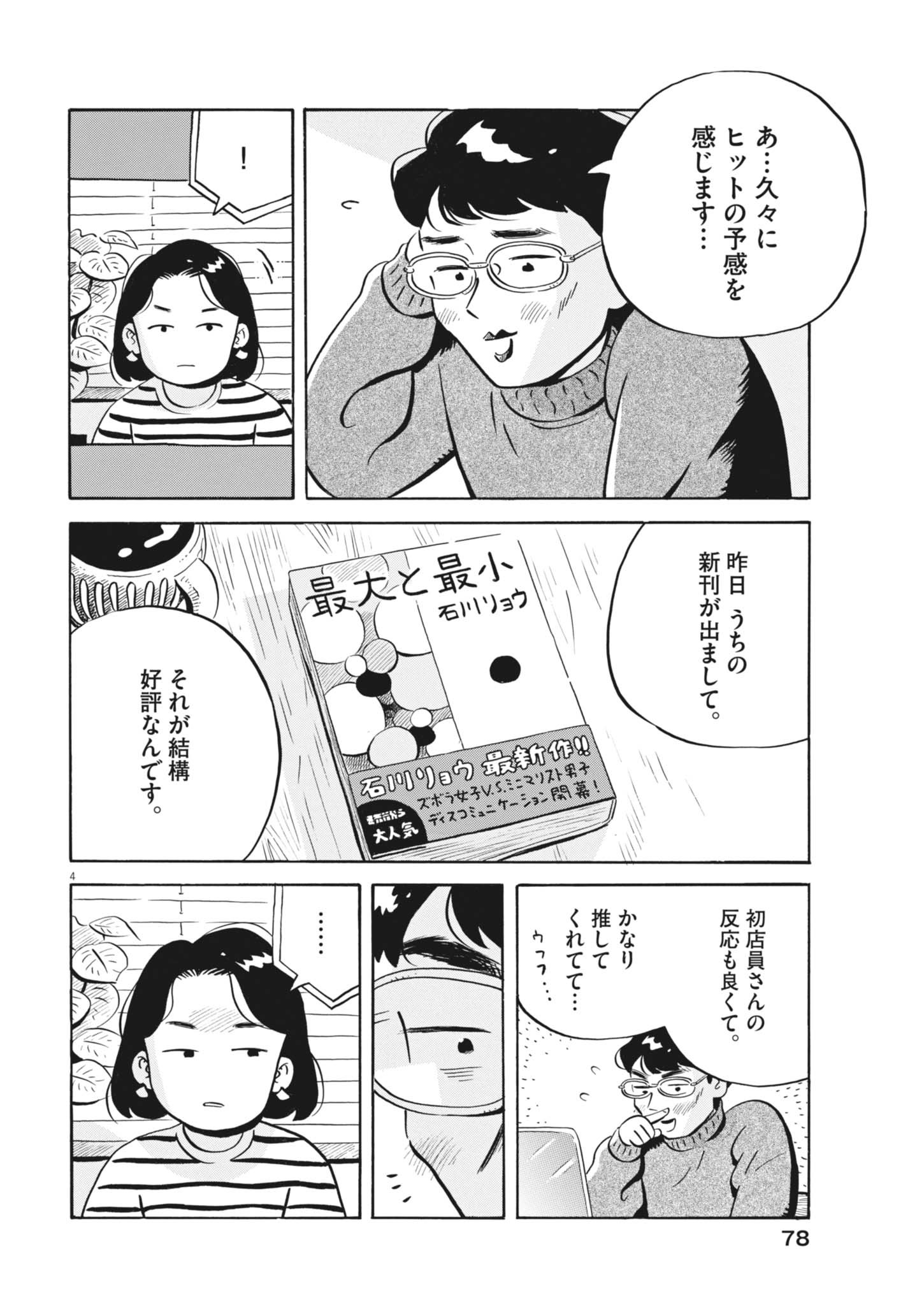 Hirayasumi Chapter 98 4ページ