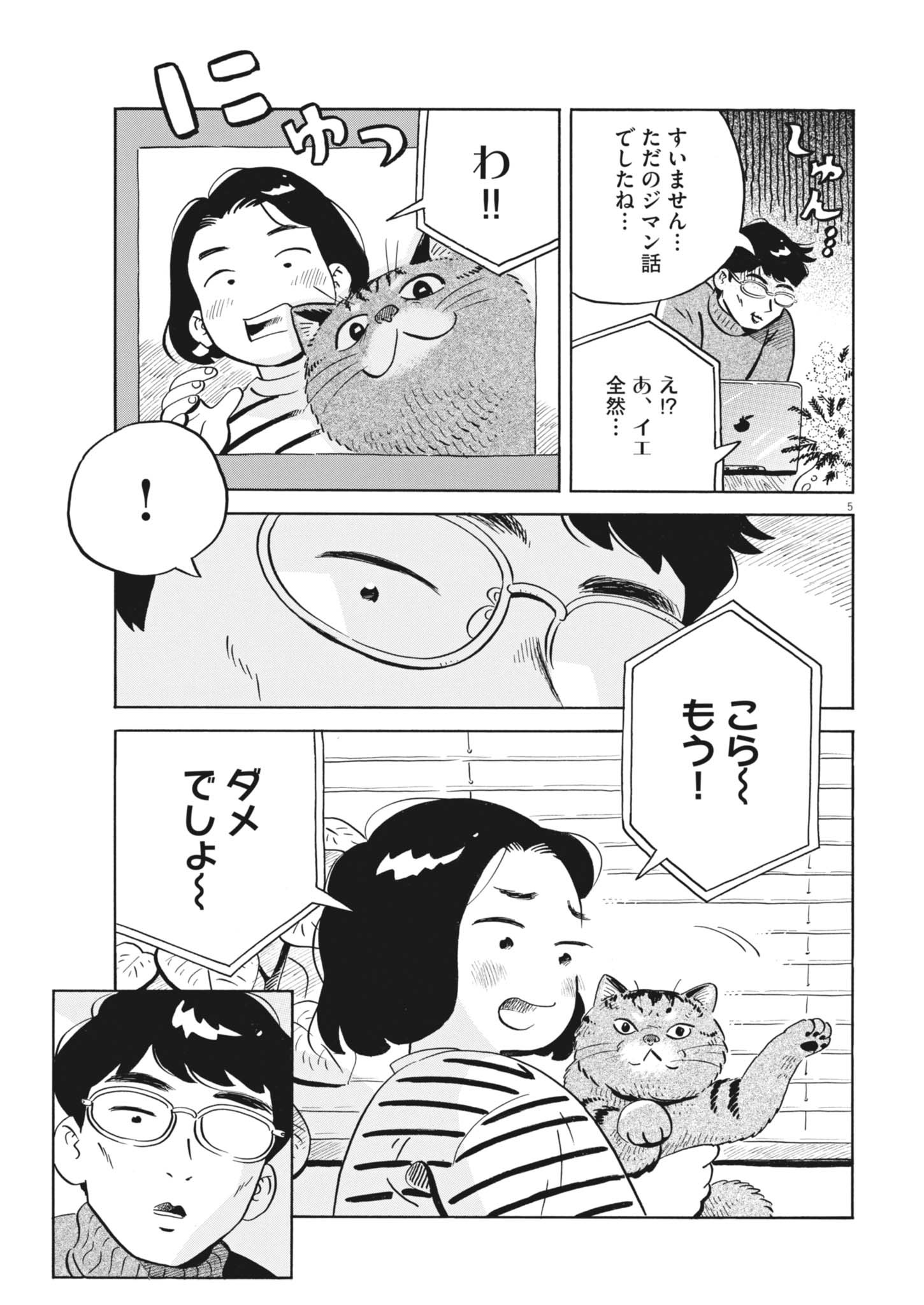 Hirayasumi Chapter 98 5ページ