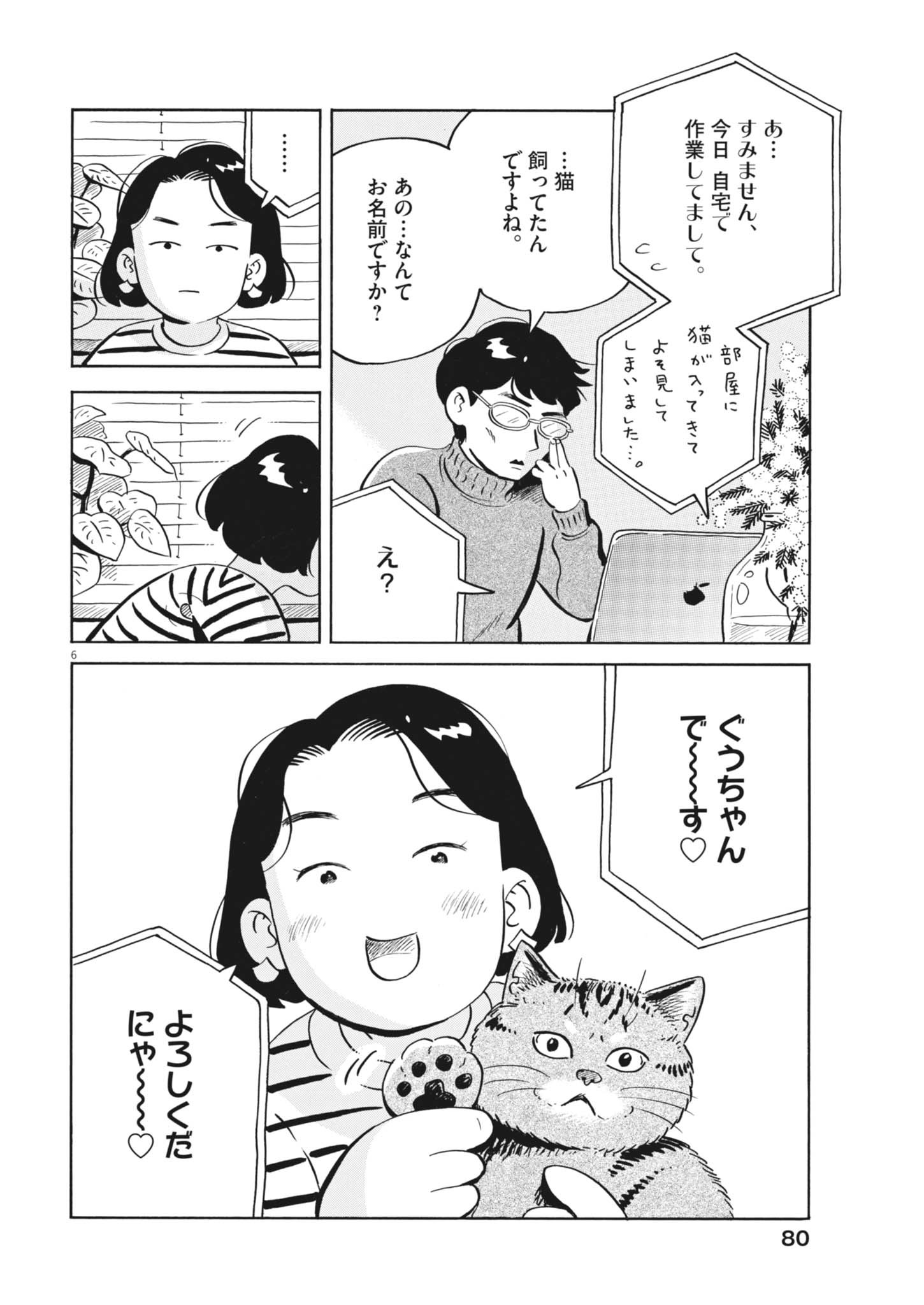 Hirayasumi Chapter 98 6ページ