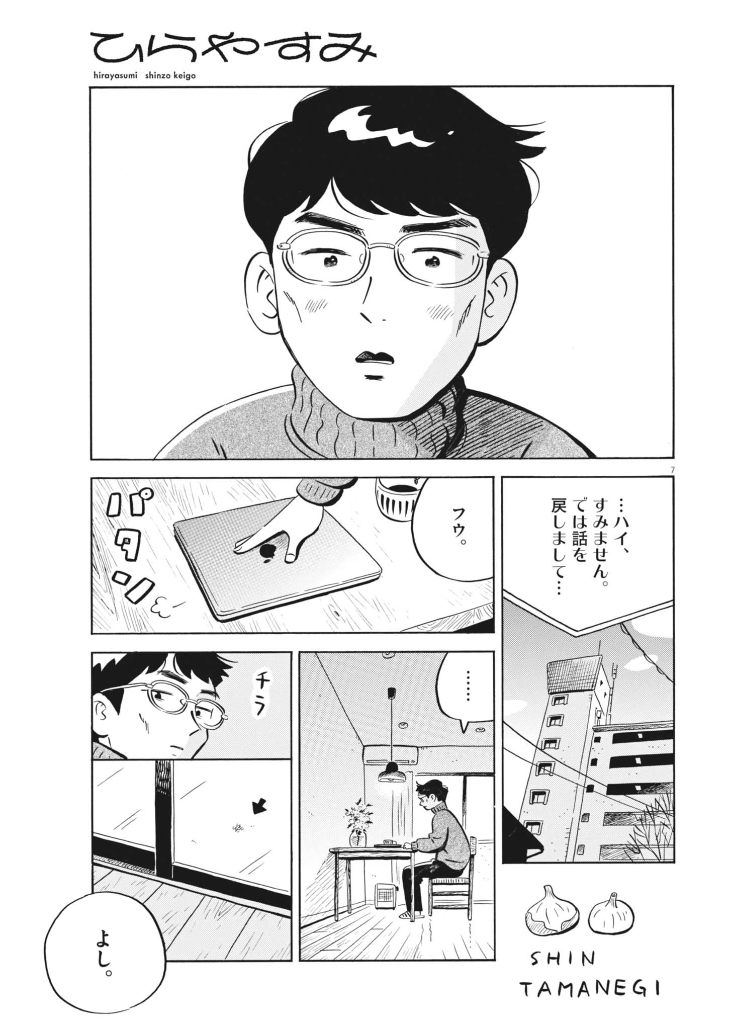 Hirayasumi Chapter 98 7ページ