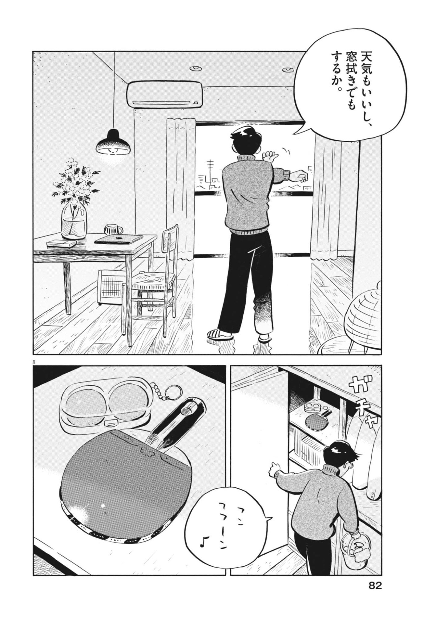Hirayasumi Chapter 98 8ページ