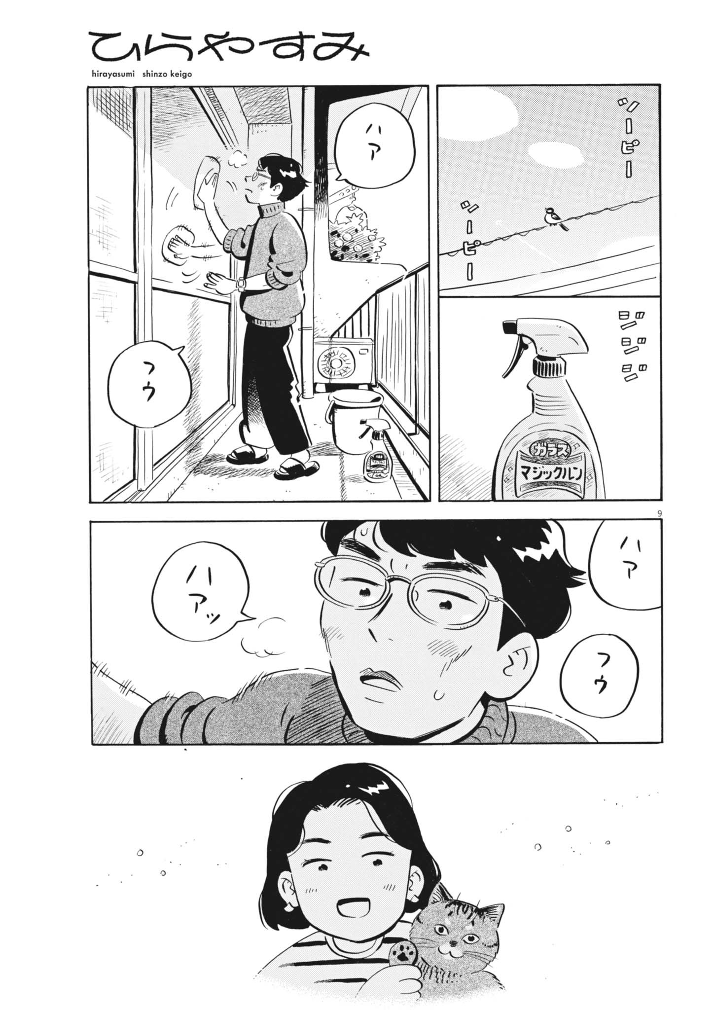 Hirayasumi Chapter 98 9ページ