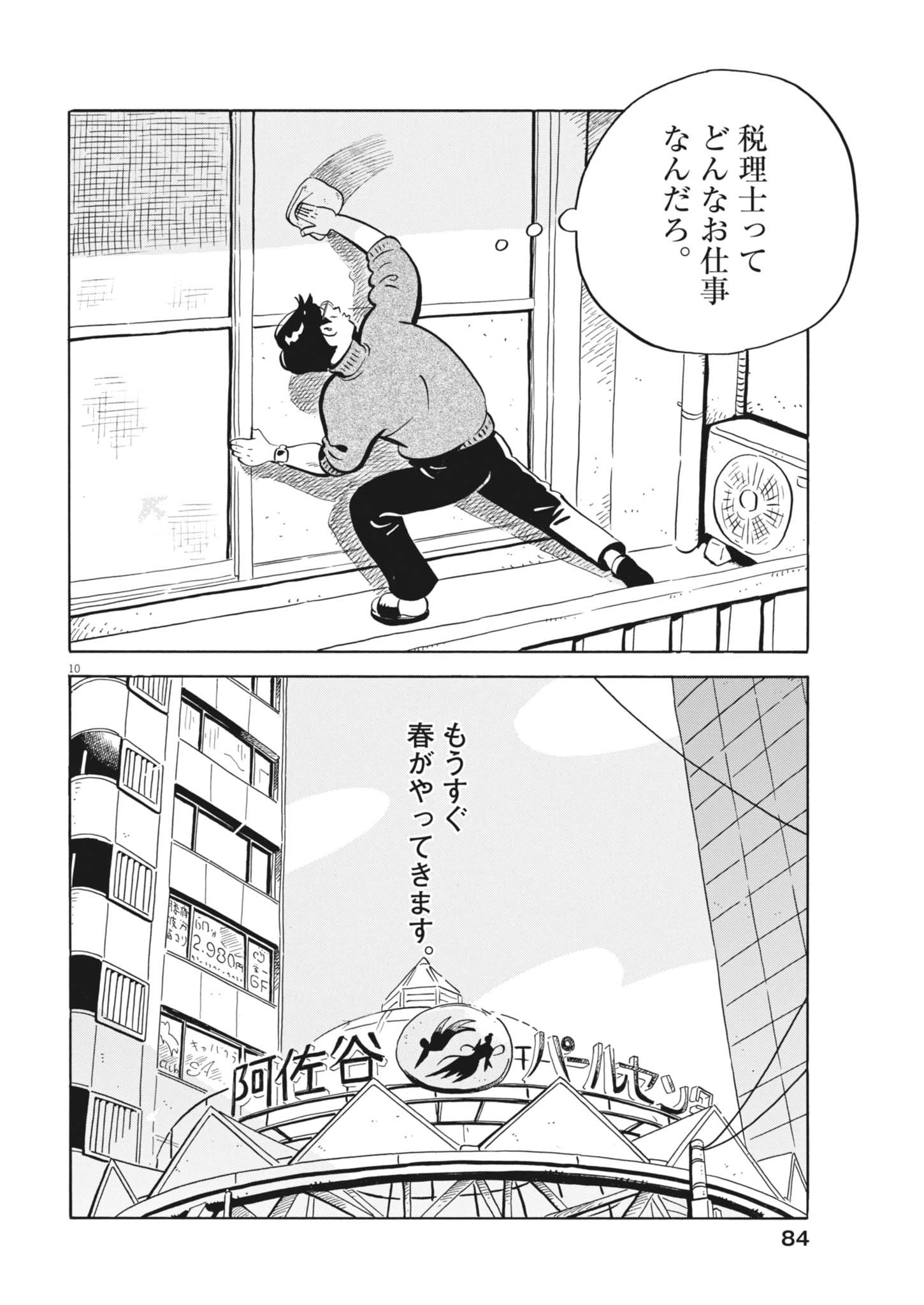 Hirayasumi Chapter 98 10ページ