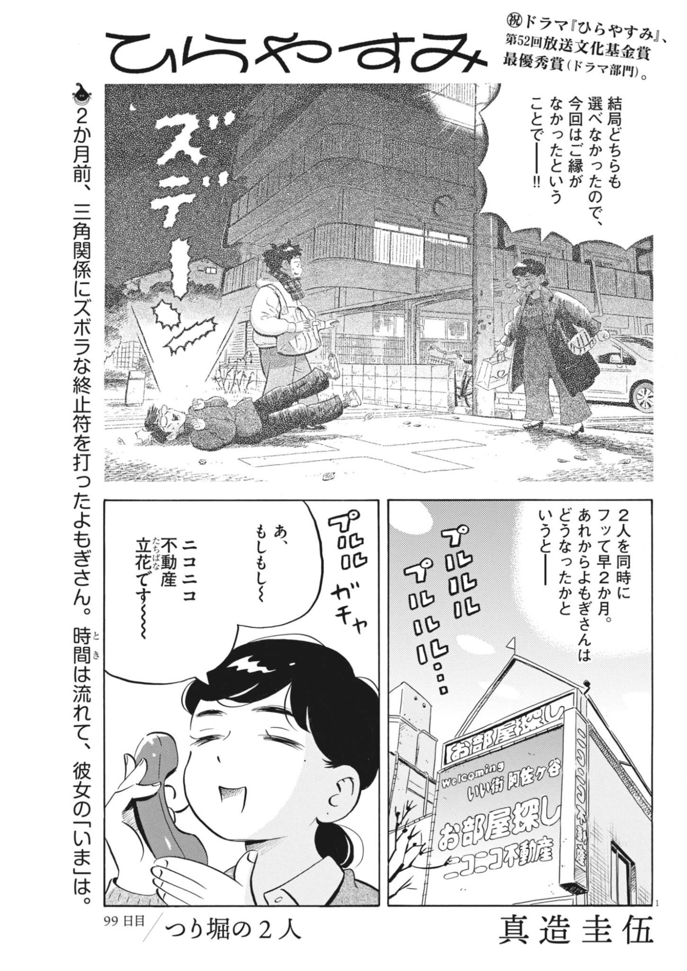 Hirayasumi Chapter 99 1ページ