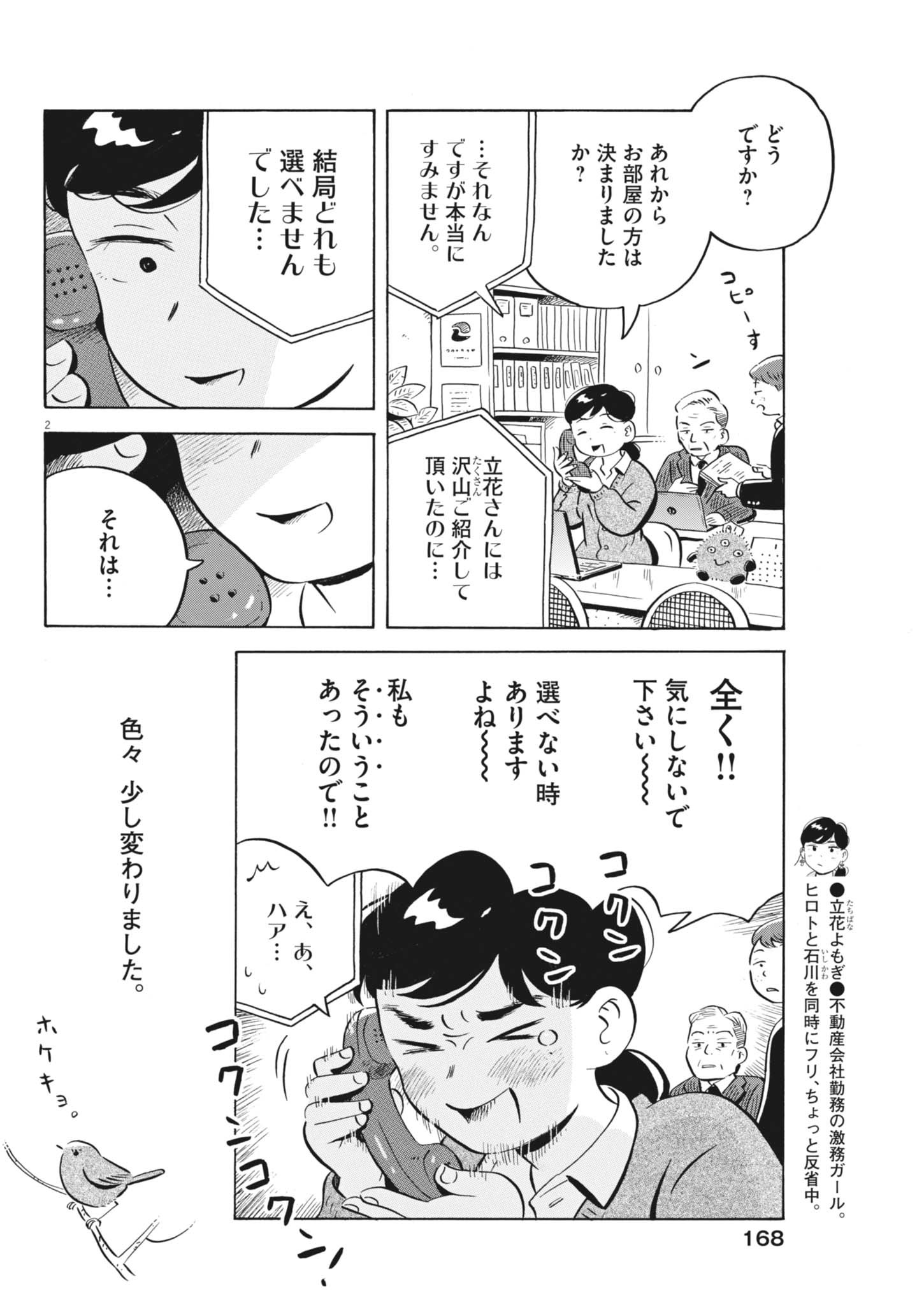 Hirayasumi Chapter 99 2ページ