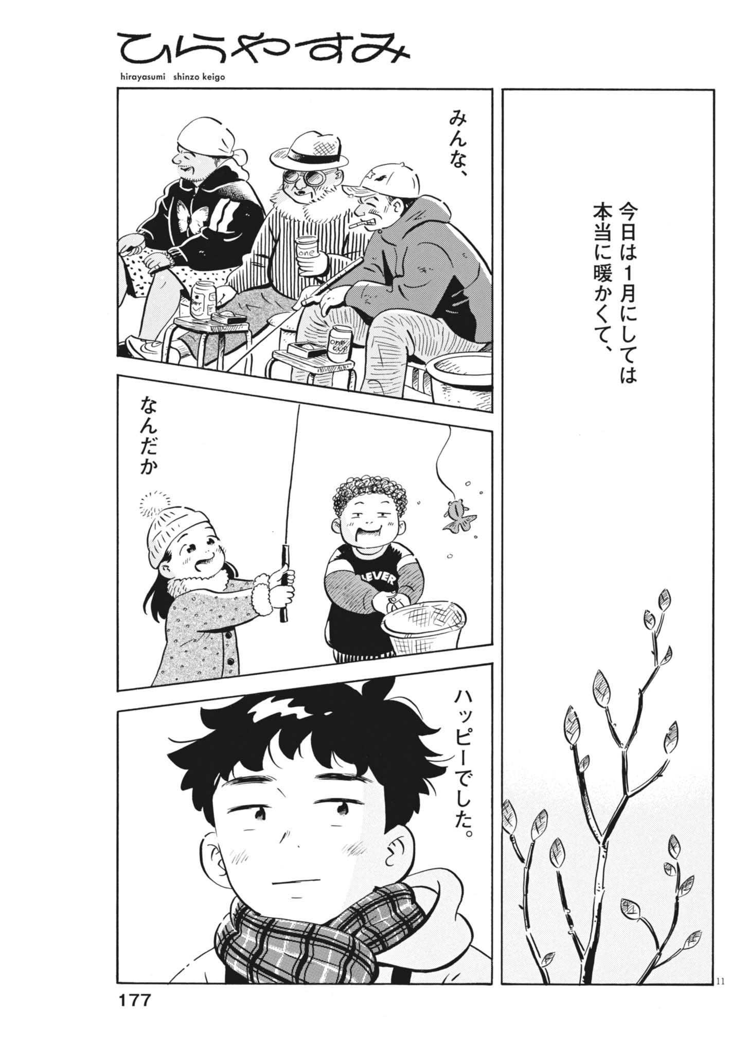 Hirayasumi Chapter 99 11ページ