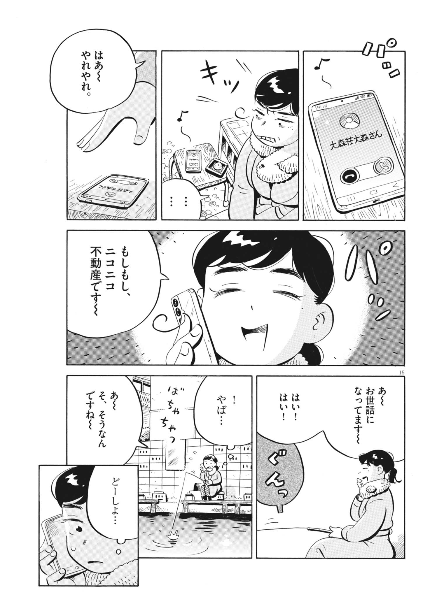 Hirayasumi Chapter 99 15ページ