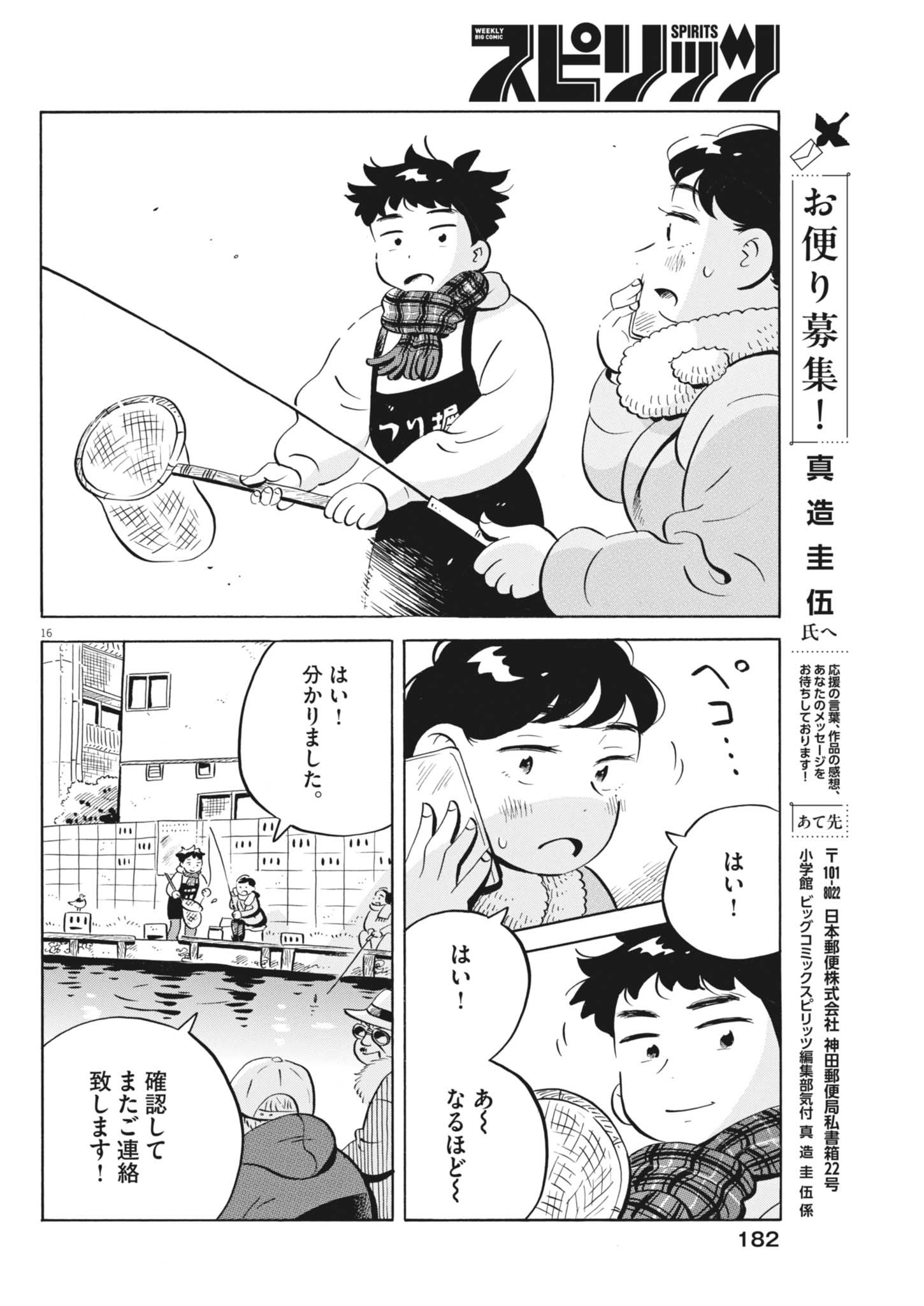 Hirayasumi Chapter 99 16ページ