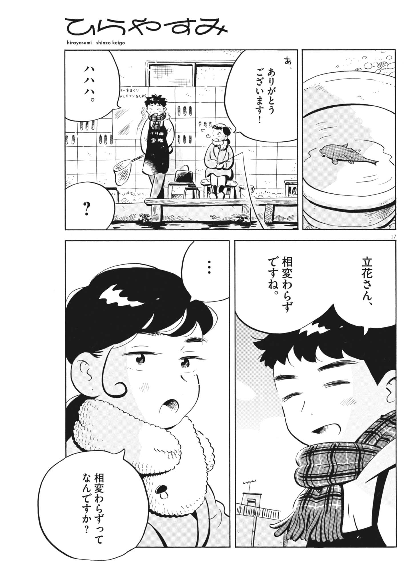 Hirayasumi Chapter 99 17ページ