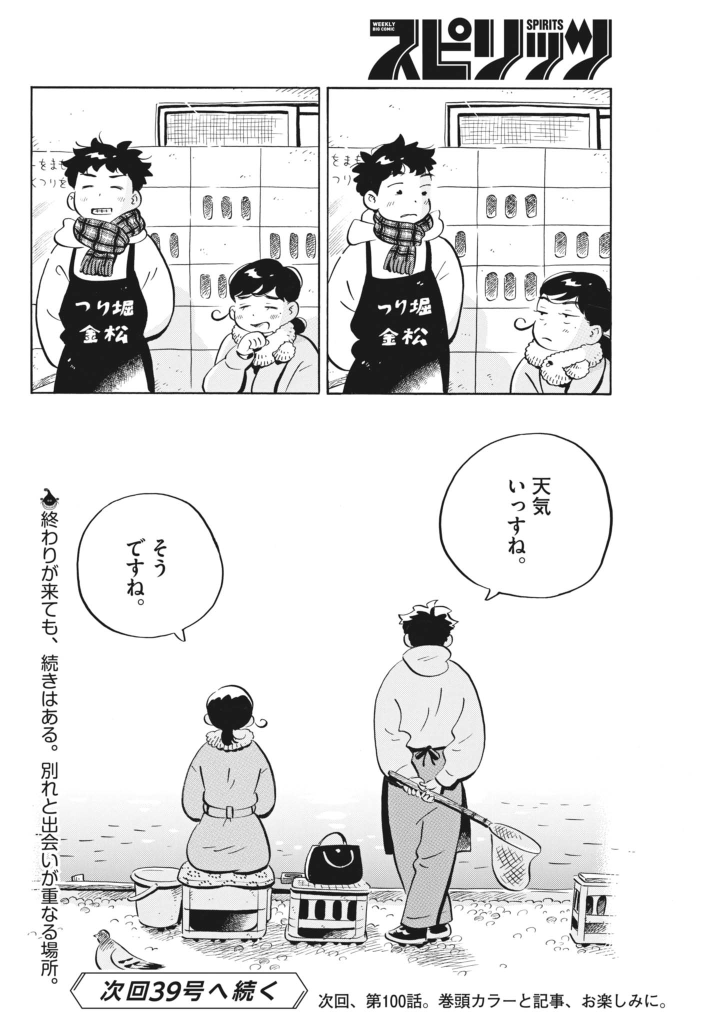 Hirayasumi Chapter 99 18ページ