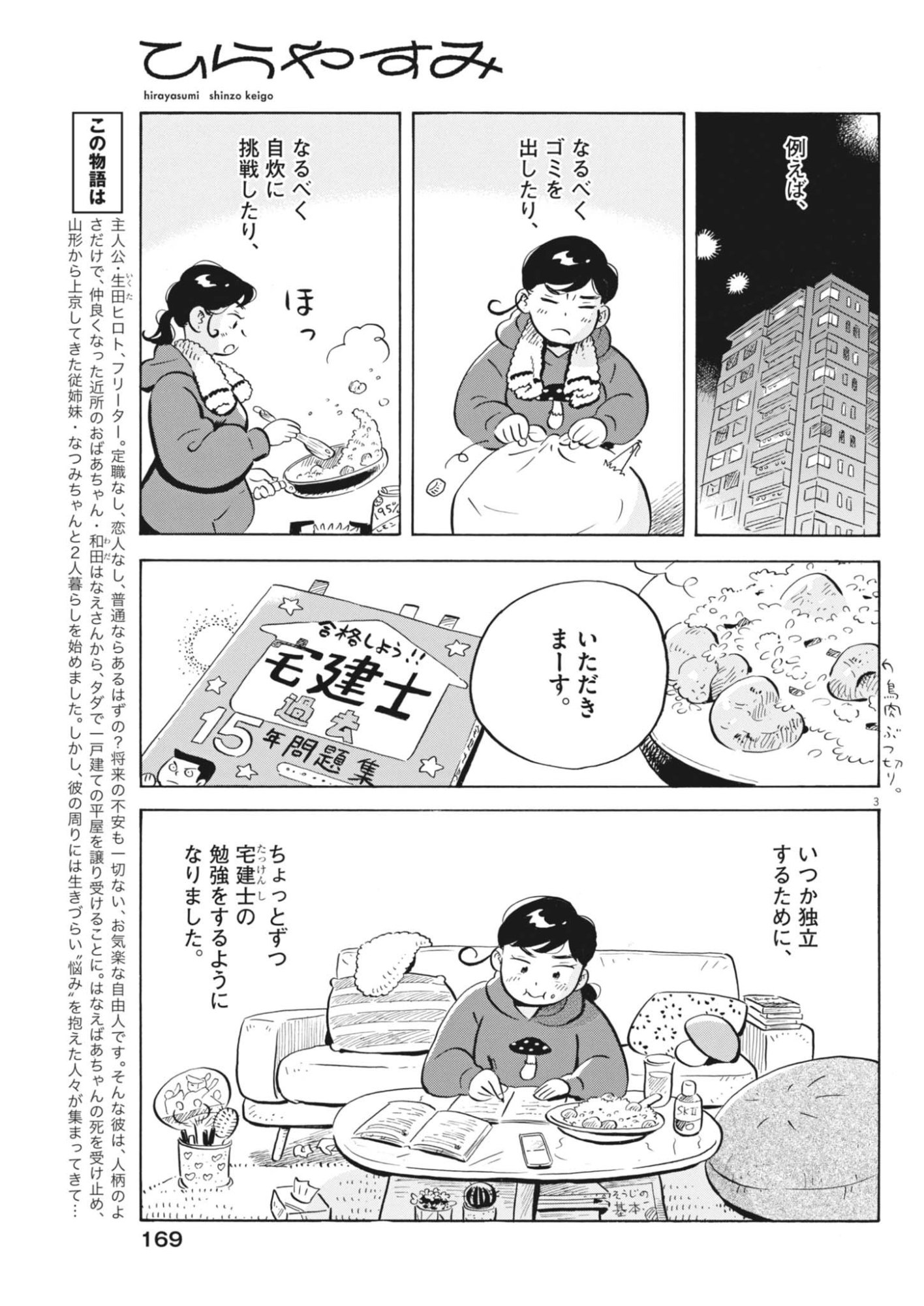 Hirayasumi Chapter 99 3ページ