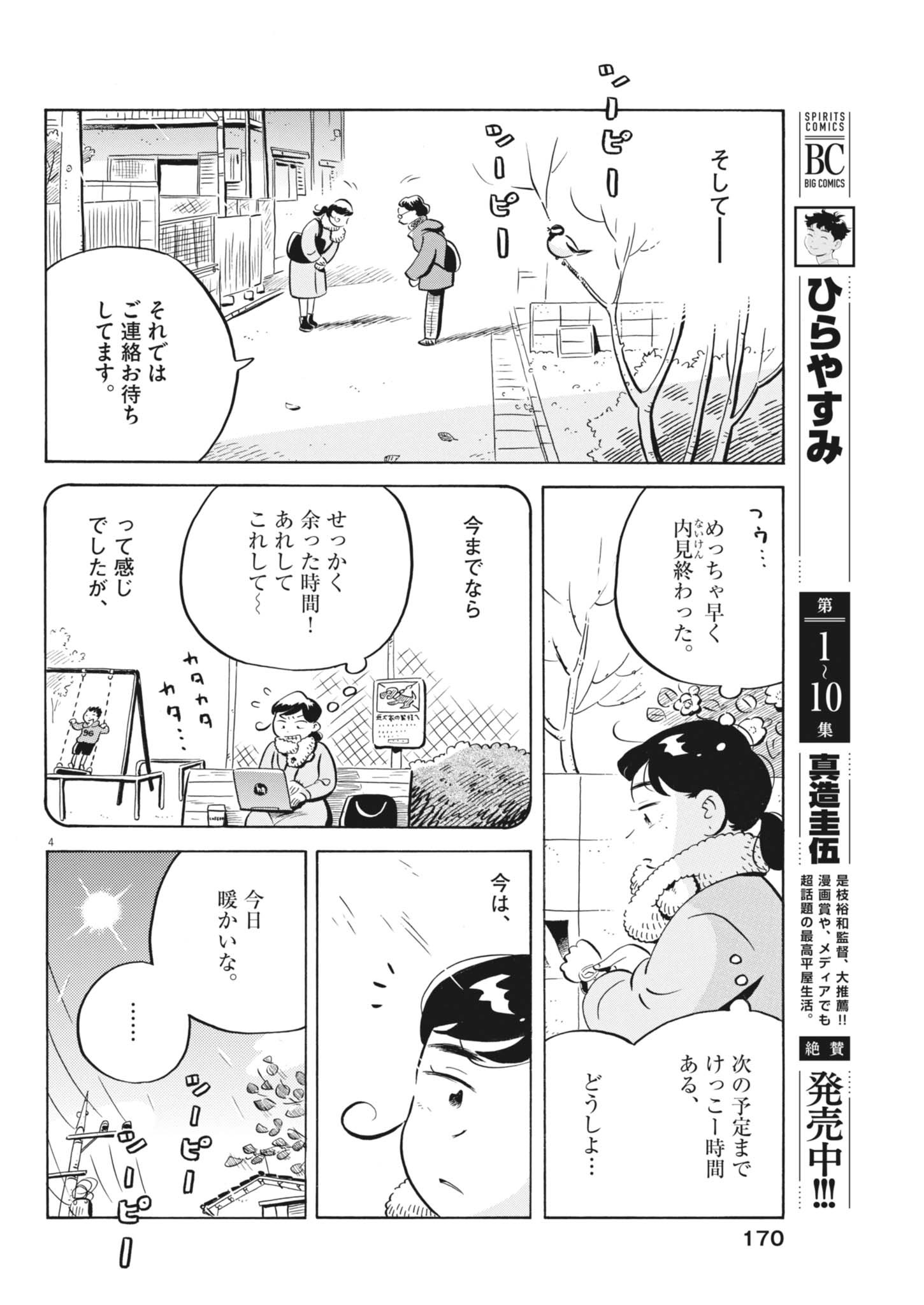 Hirayasumi Chapter 99 4ページ