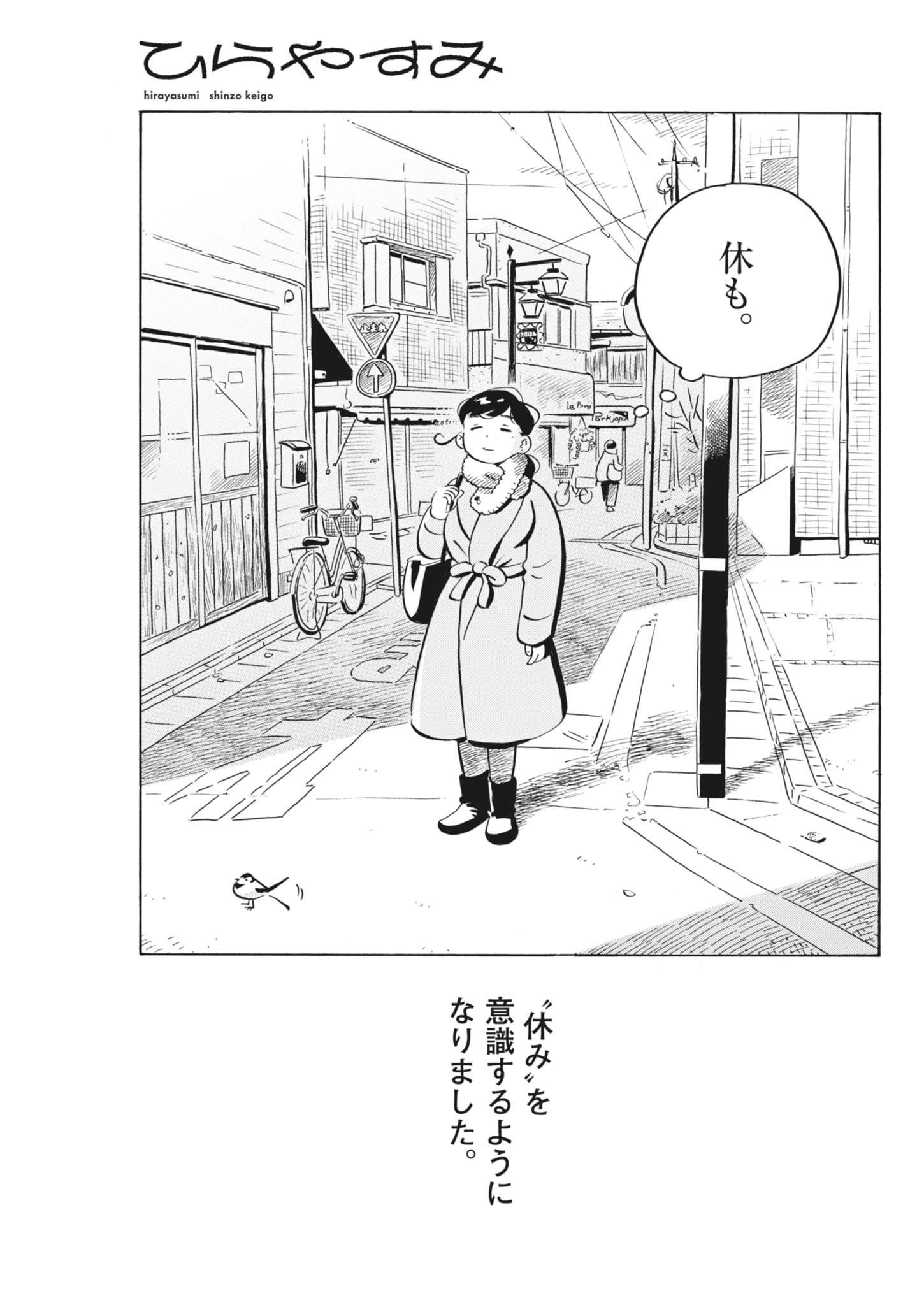 Hirayasumi Chapter 99 5ページ