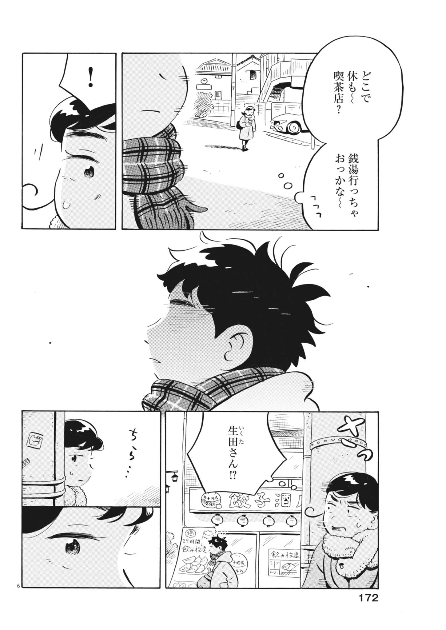 Hirayasumi Chapter 99 6ページ