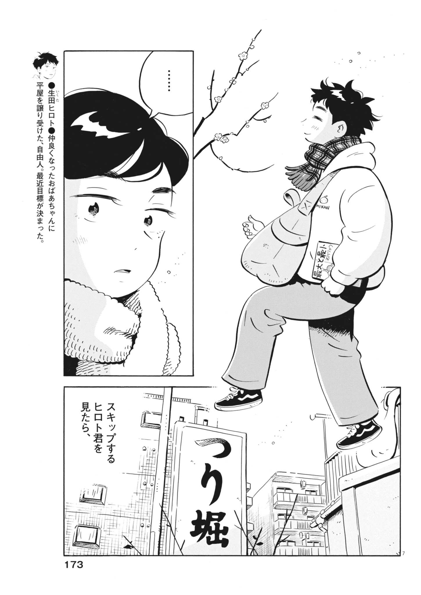 Hirayasumi Chapter 99 7ページ