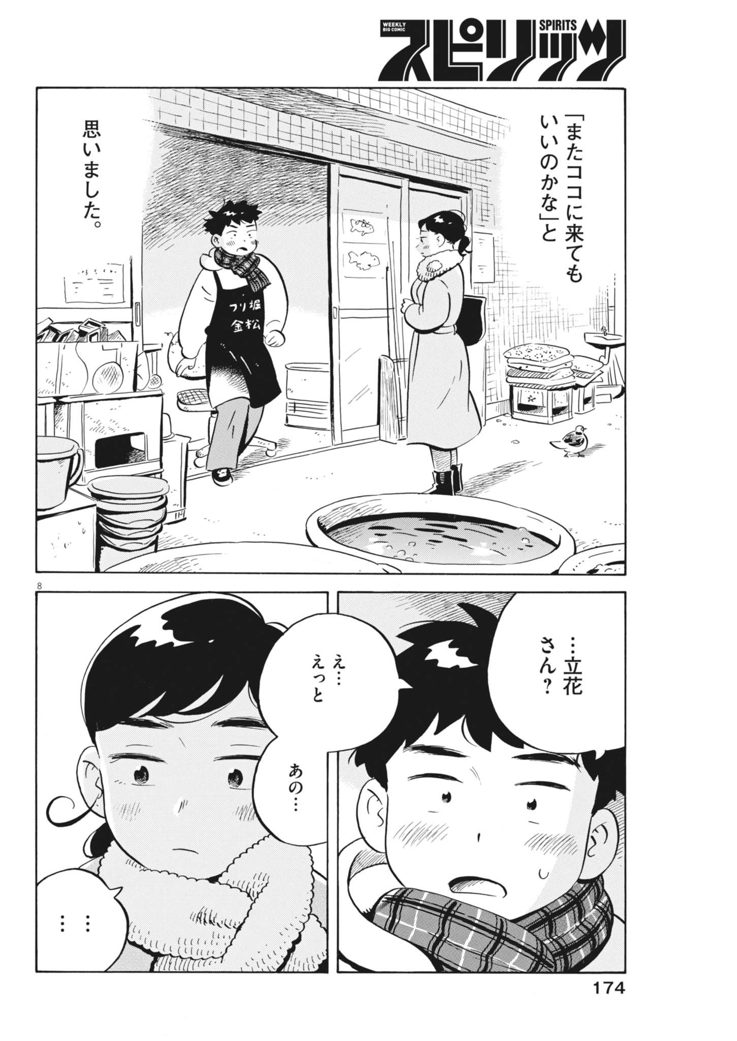Hirayasumi Chapter 99 8ページ