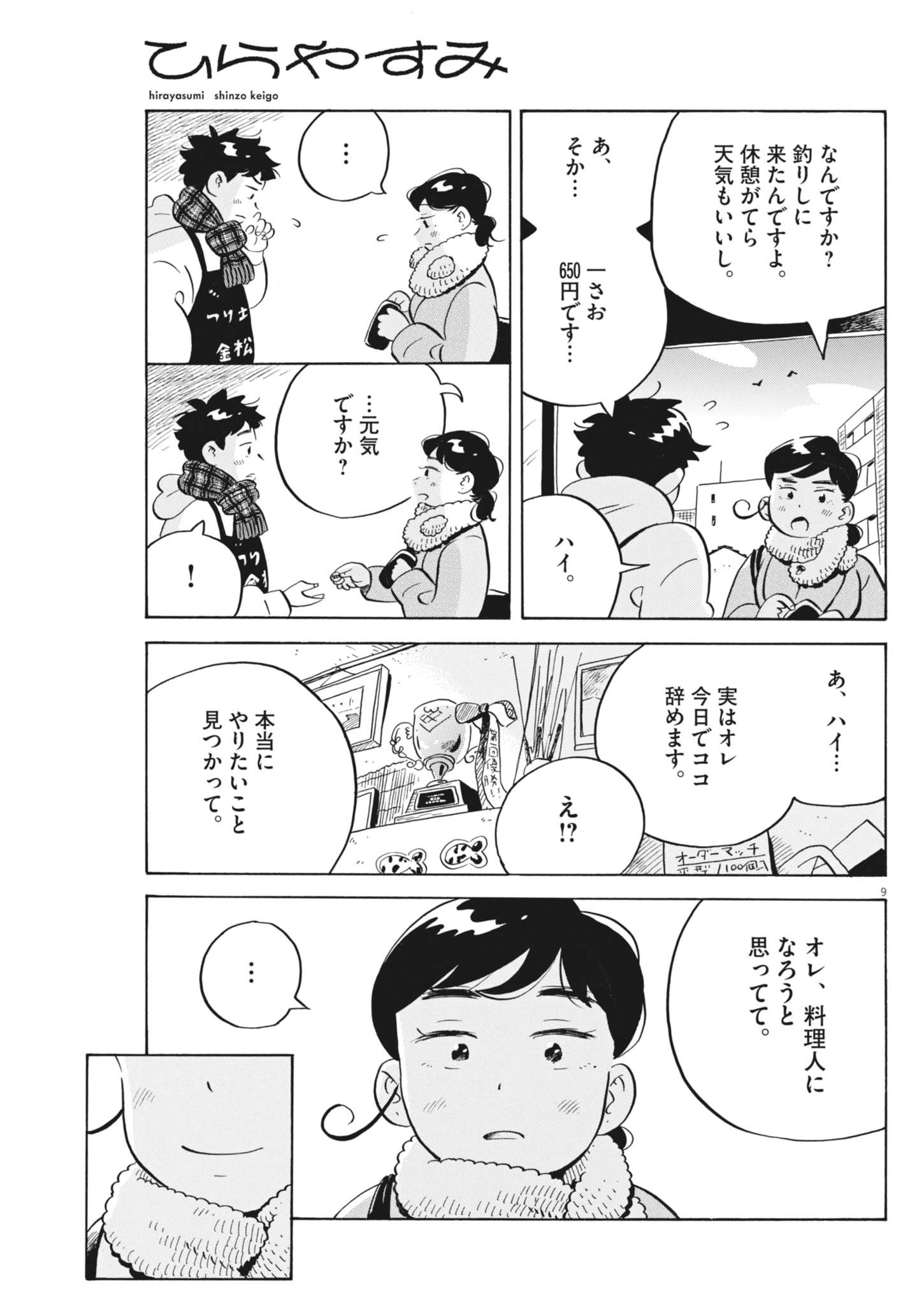 Hirayasumi Chapter 99 9ページ