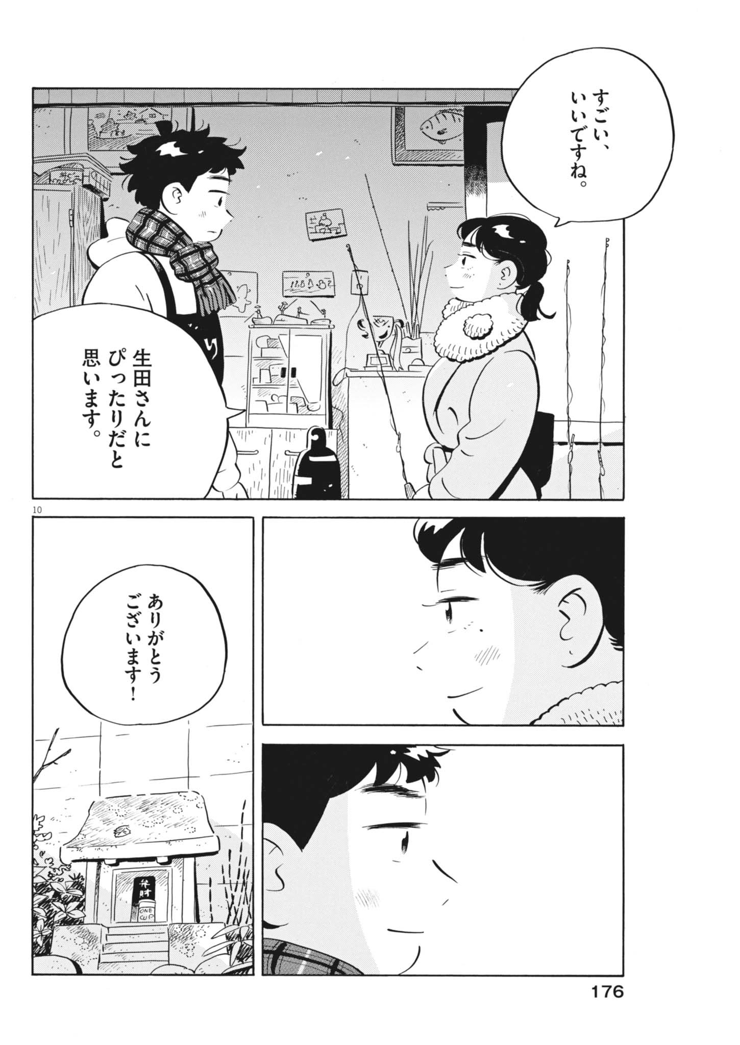 Hirayasumi Chapter 99 10ページ