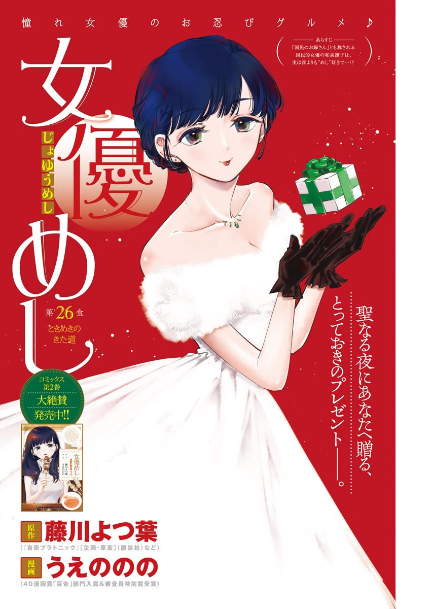 Joyuu Meshi Chapter 26 1ページ