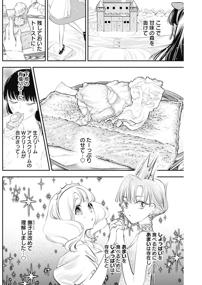 Joyuu Meshi Chapter 26 13ページ