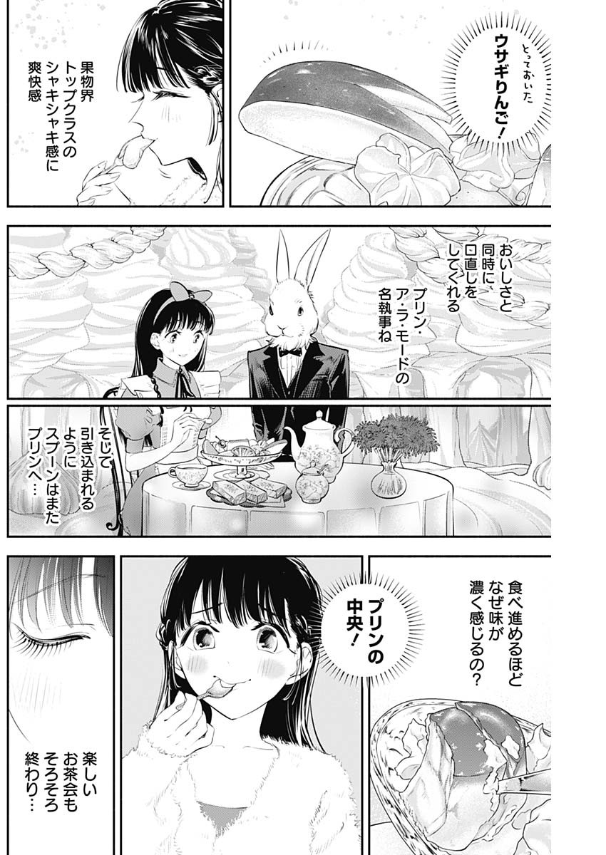 Joyuu Meshi Chapter 26 15ページ