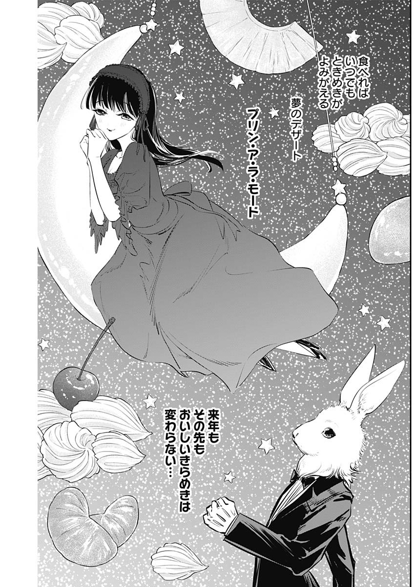 Joyuu Meshi Chapter 26 18ページ
