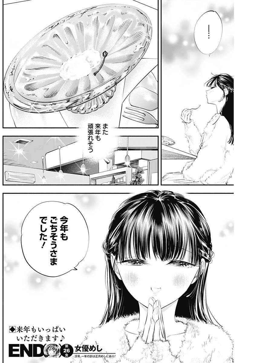 Joyuu Meshi Chapter 26 19ページ