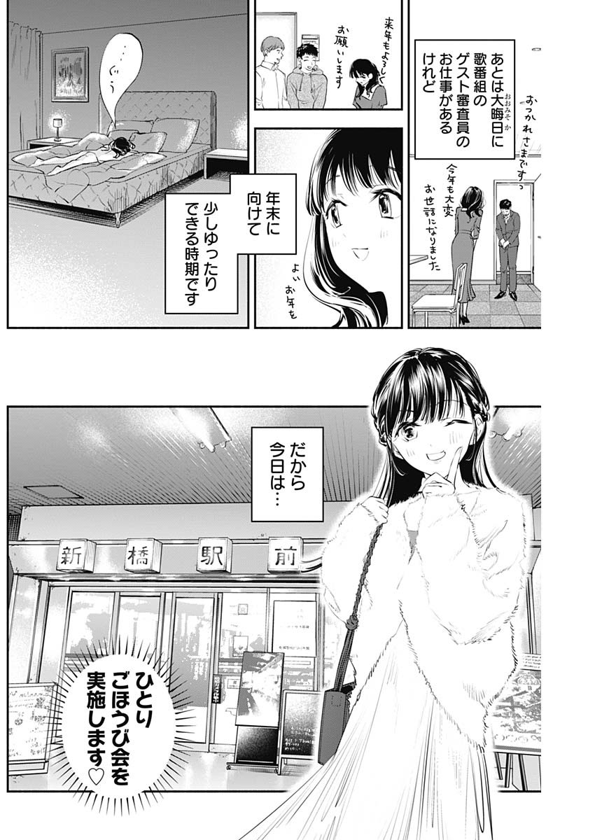 Joyuu Meshi Chapter 26 3ページ