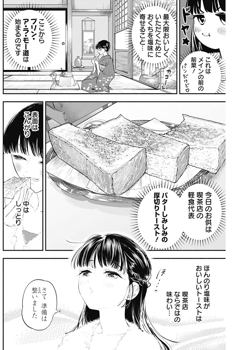 Joyuu Meshi Chapter 26 7ページ