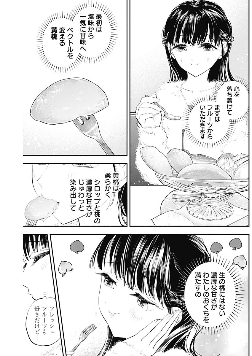 Joyuu Meshi Chapter 26 8ページ