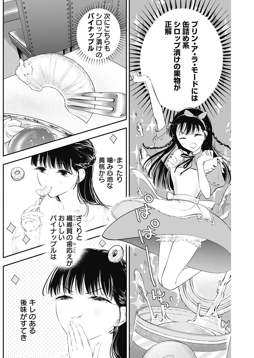 Joyuu Meshi Chapter 26 9ページ