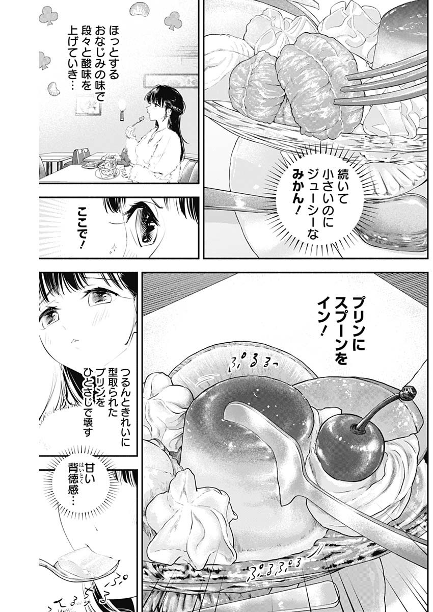Joyuu Meshi Chapter 26 10ページ