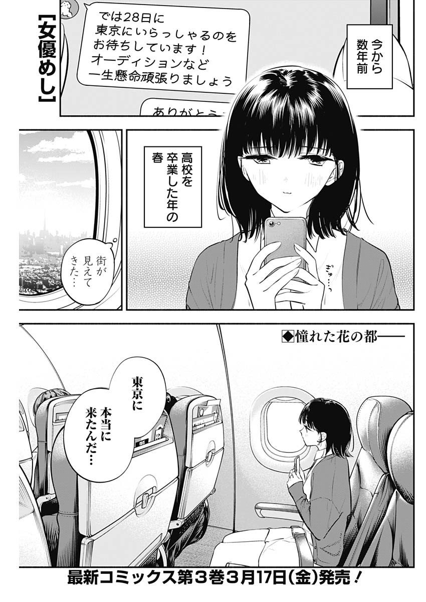 Joyuu Meshi Chapter 34 1ページ