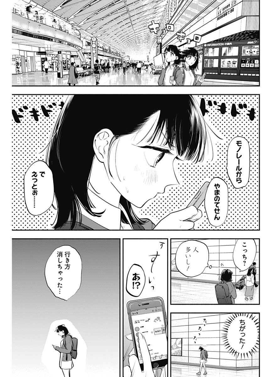 Joyuu Meshi Chapter 34 3ページ