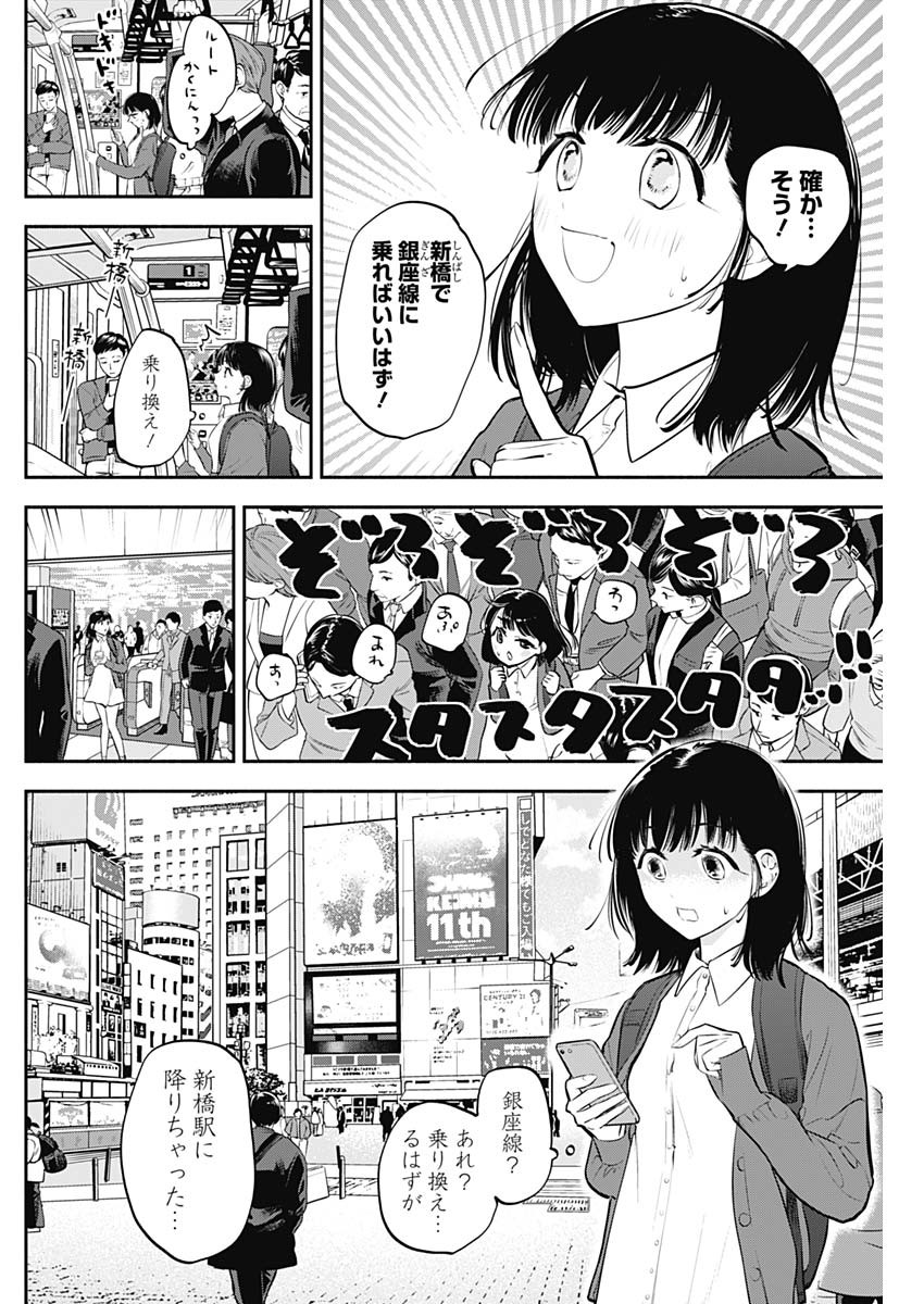 Joyuu Meshi Chapter 34 4ページ