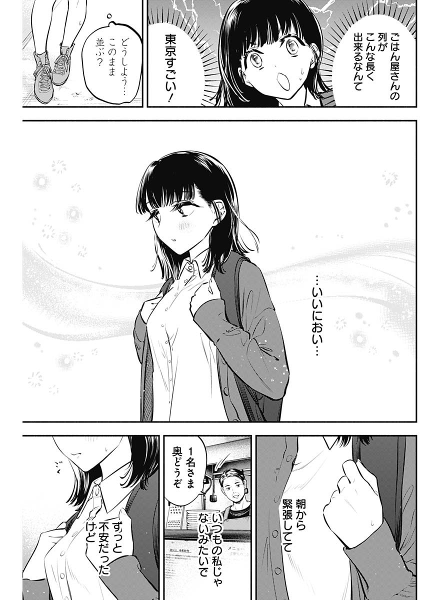 Joyuu Meshi Chapter 34 7ページ