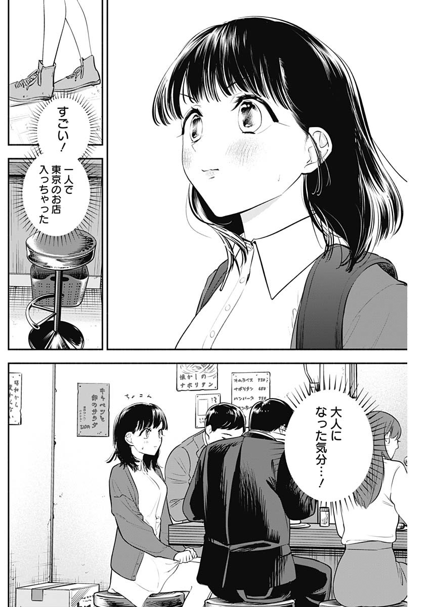Joyuu Meshi Chapter 34 8ページ