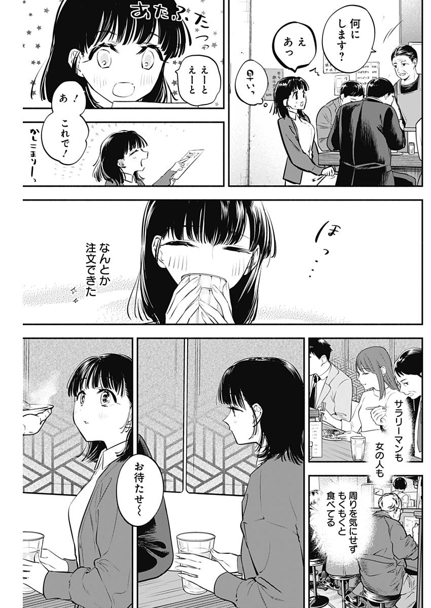 Joyuu Meshi Chapter 34 9ページ